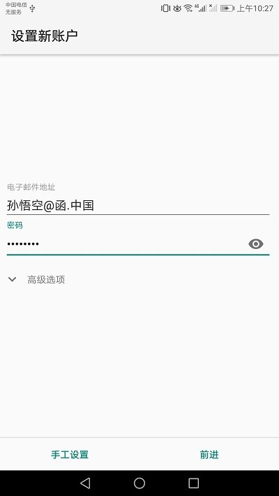 棲安中文郵app