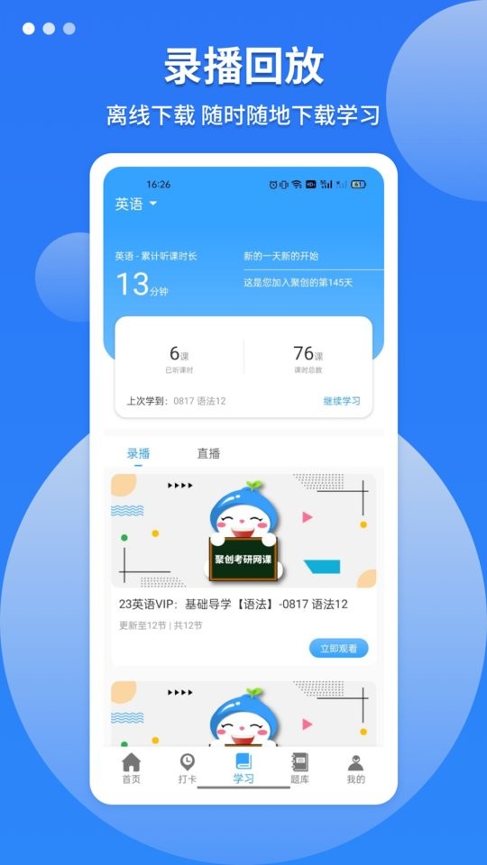 聚创考研app