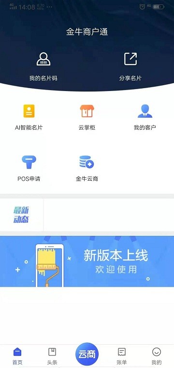 金牛商户通app