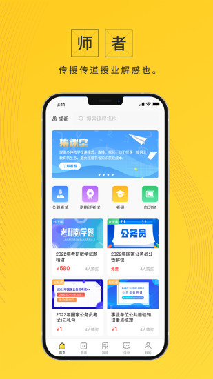 集课堂最新版