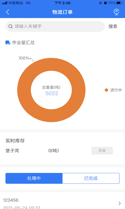 申煤通客户端