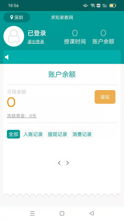 求知家教老师最新版