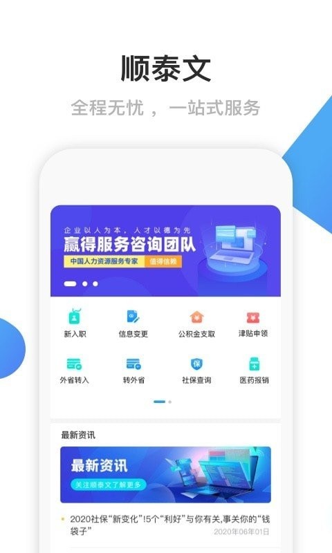 顺泰文app