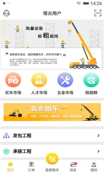 塔尖用户手机版
