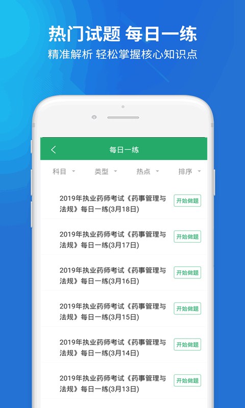 执业药师考试题库app