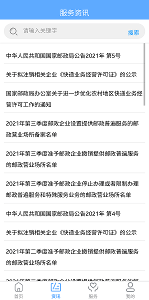国家邮政局官方版