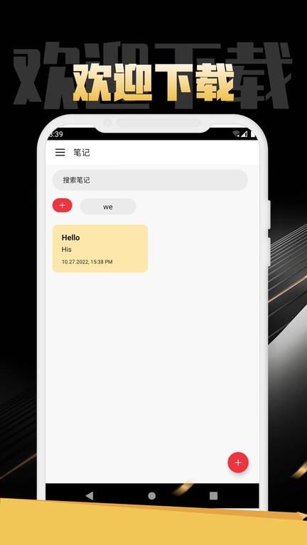 鴻合筆記app