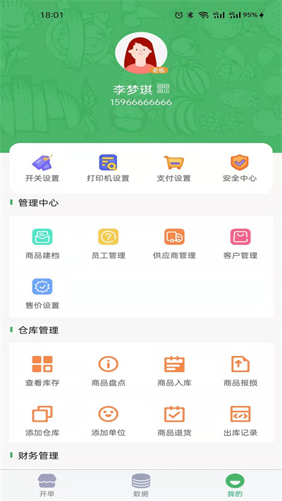 萝卜邦云销存最新版