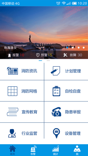 珠海消防管家官方版