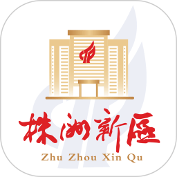 株洲新區(qū)app
