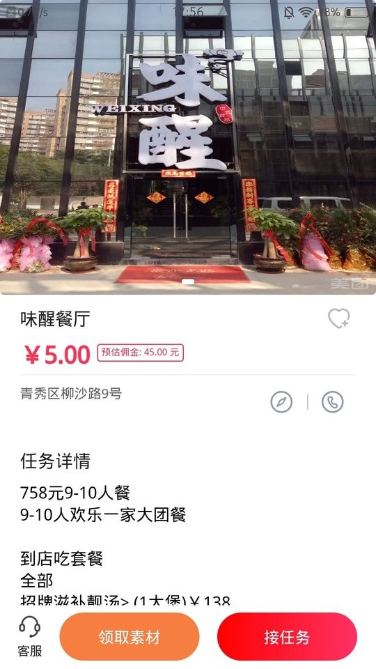 全城探店app