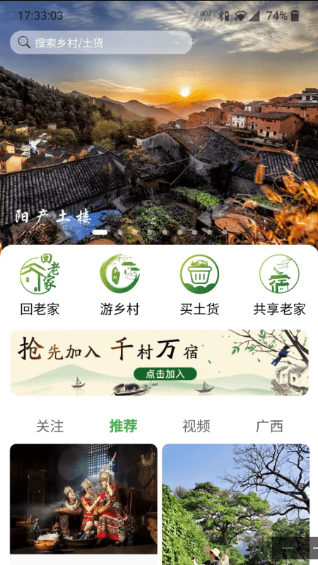 嗨走鄉村手機客戶端