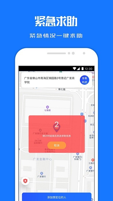 小雷达定位他app(改名定位寻踪宝)