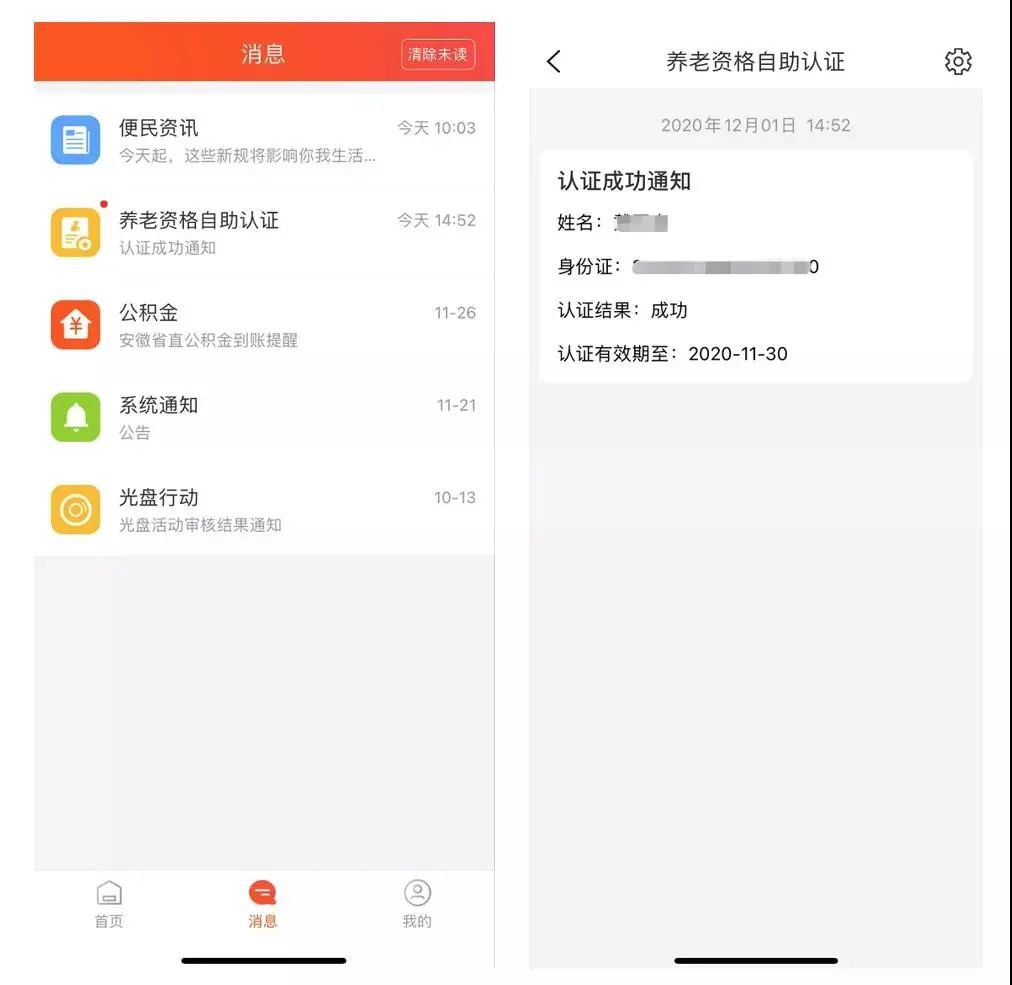 皖事通app官方最新版本