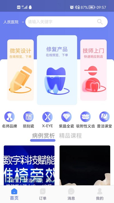 麗刻醫生端app