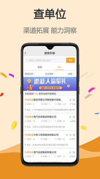 标讯搜搜app