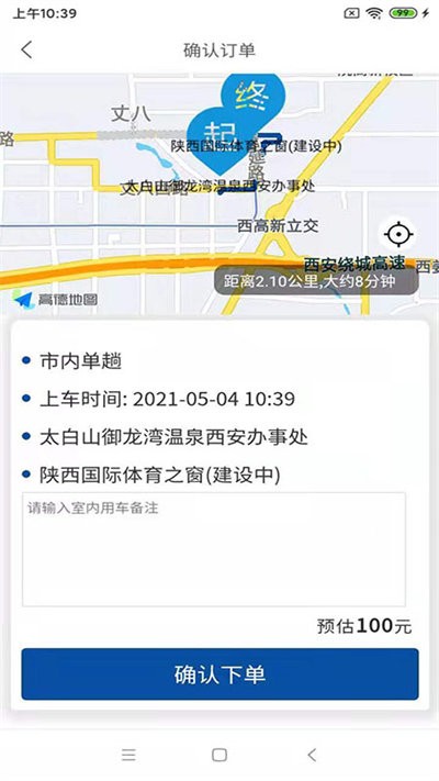 鯤鵬專車用戶端