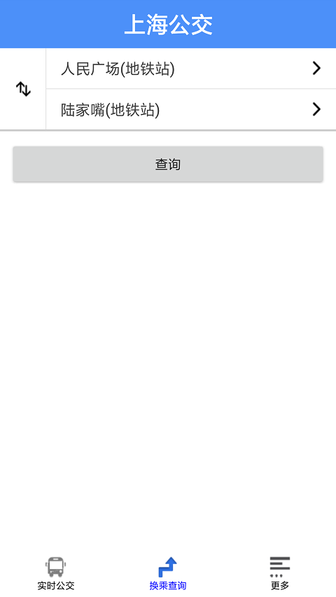 上海公交軟件