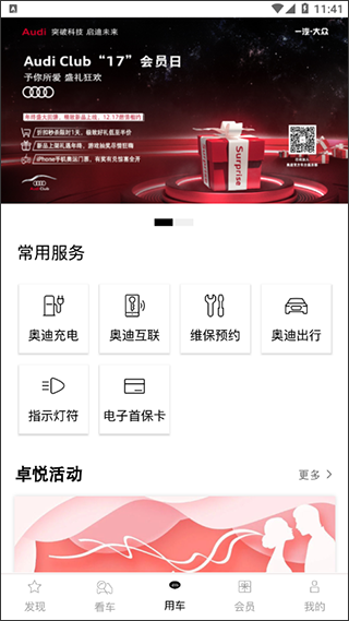 一汽奧迪最新版