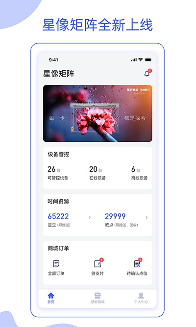 星宏慧眼app(改名星像矩阵)