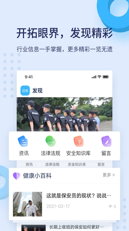 百保盾北京保安app