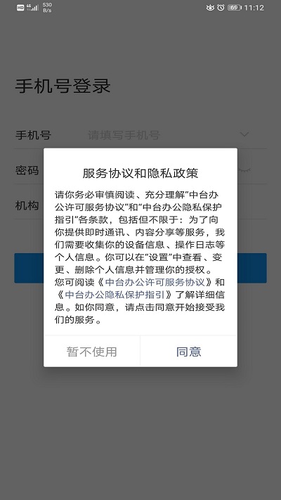 中台办公官方版