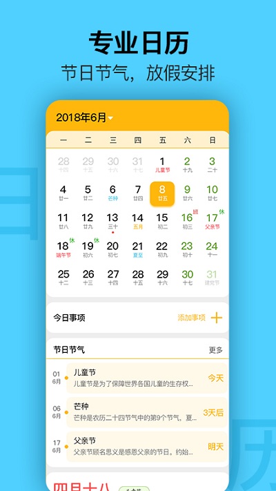 日历无广告app