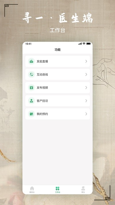 尋一醫生端官方版