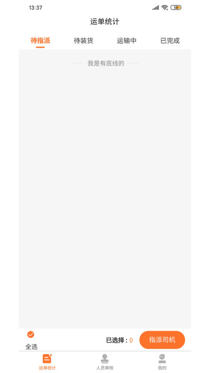 企邦达车队端app