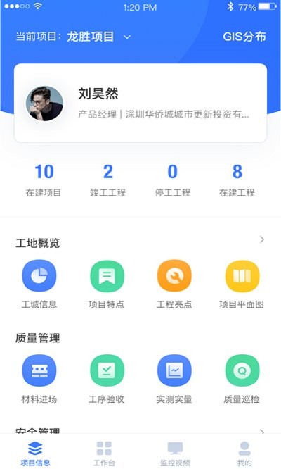 华侨城智慧工地app