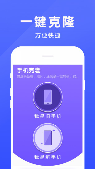 手机克隆专家app
