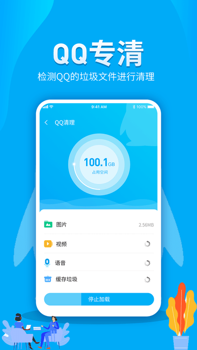 手機加速助手最新版