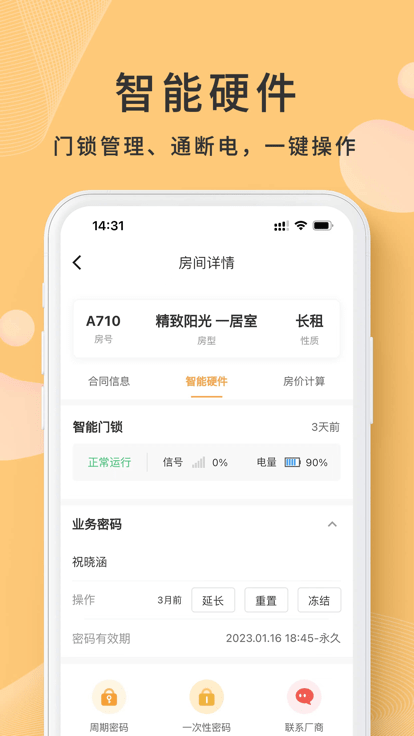 寓总管官方版