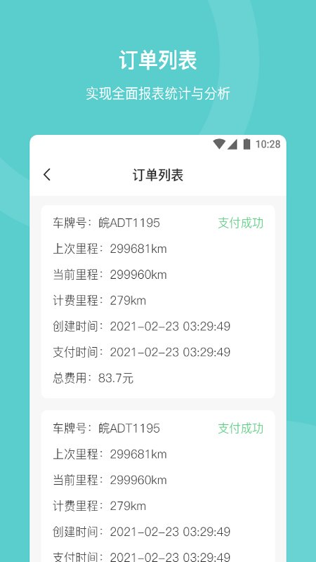 泽清运维app