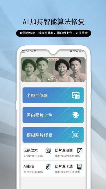 發發老照片修復助手官方版