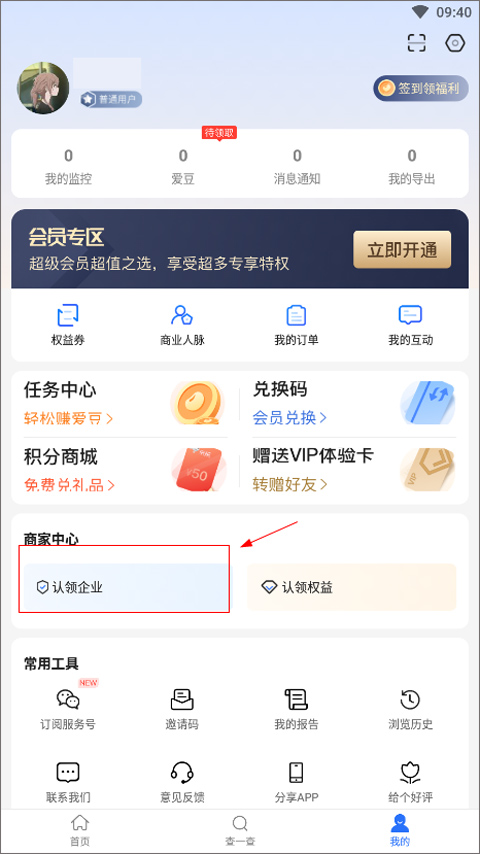 愛企查官方版(企業信息查詢)