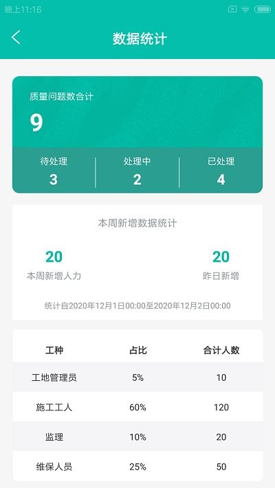 广杰施工通app