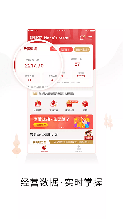 兴生活商家app