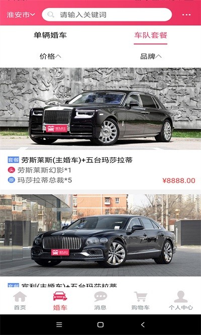 婚禮的士app
