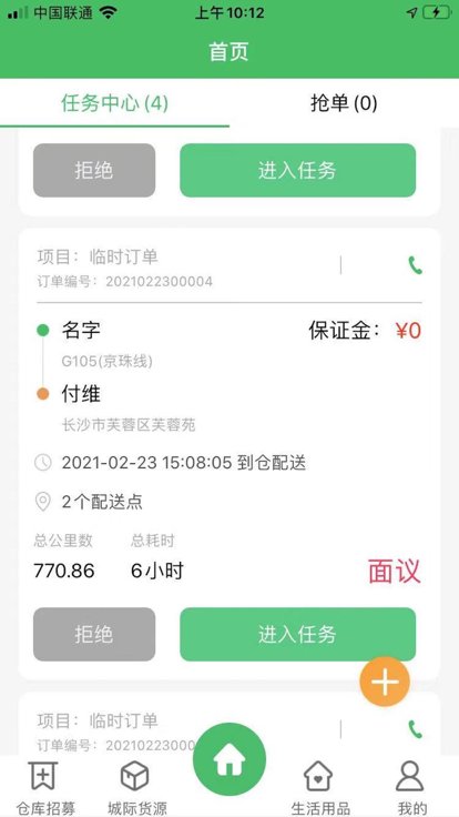 仓小哥运力仓库直聘官方版
