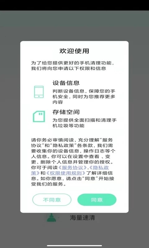 海量速清清理app