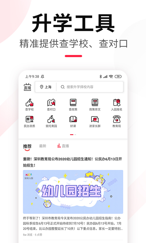上哪学官方版