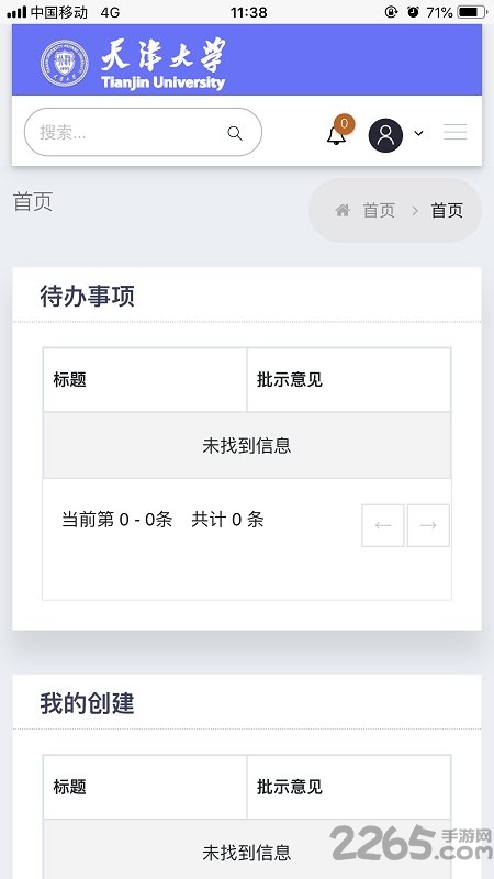 天津大学综合服务平台官方版