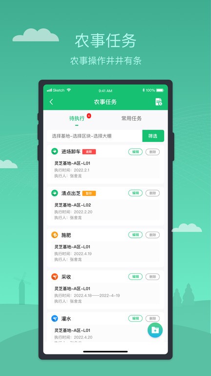 新农管家app