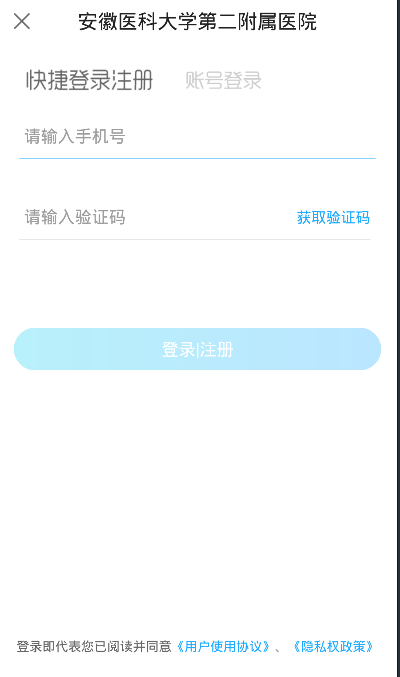 安徽医科大学第二附属医院医护版
