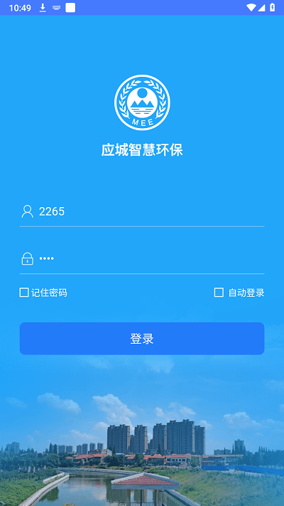 应城智慧环保官方版