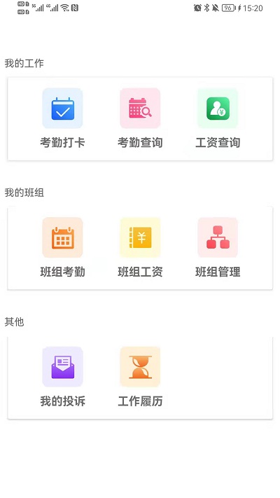 农民工考勤管理制度app