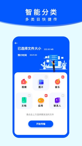 换机手机搬家app