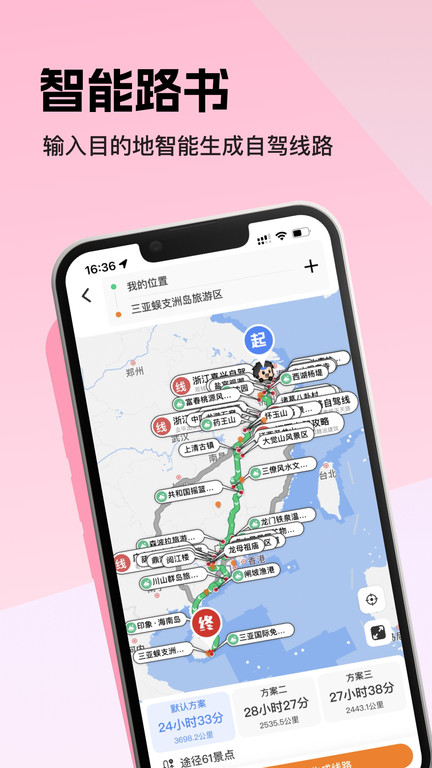 趣兜风app官方版