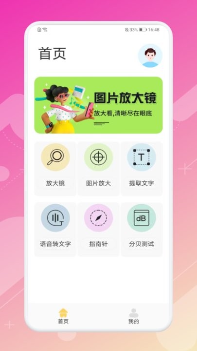 指尖放大镜app